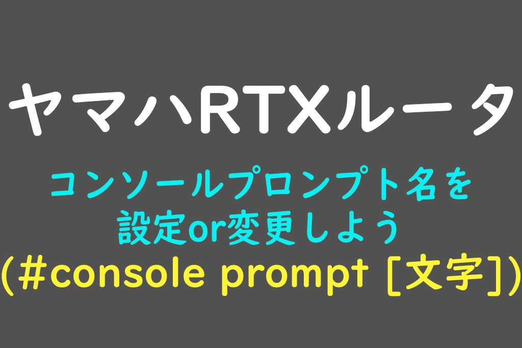 yamaha_rtx_router_console_prompt