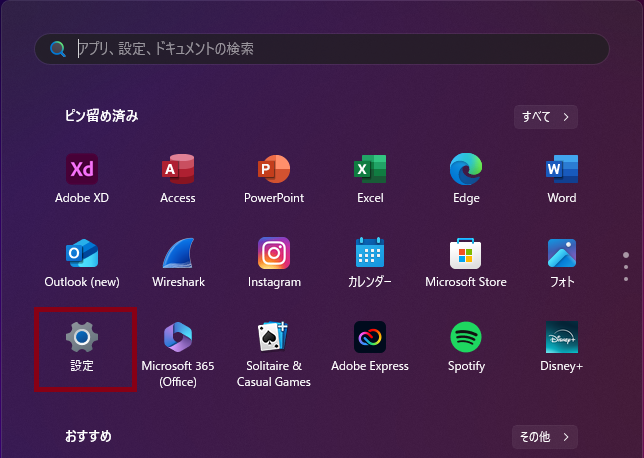 Windows11設定アイコン